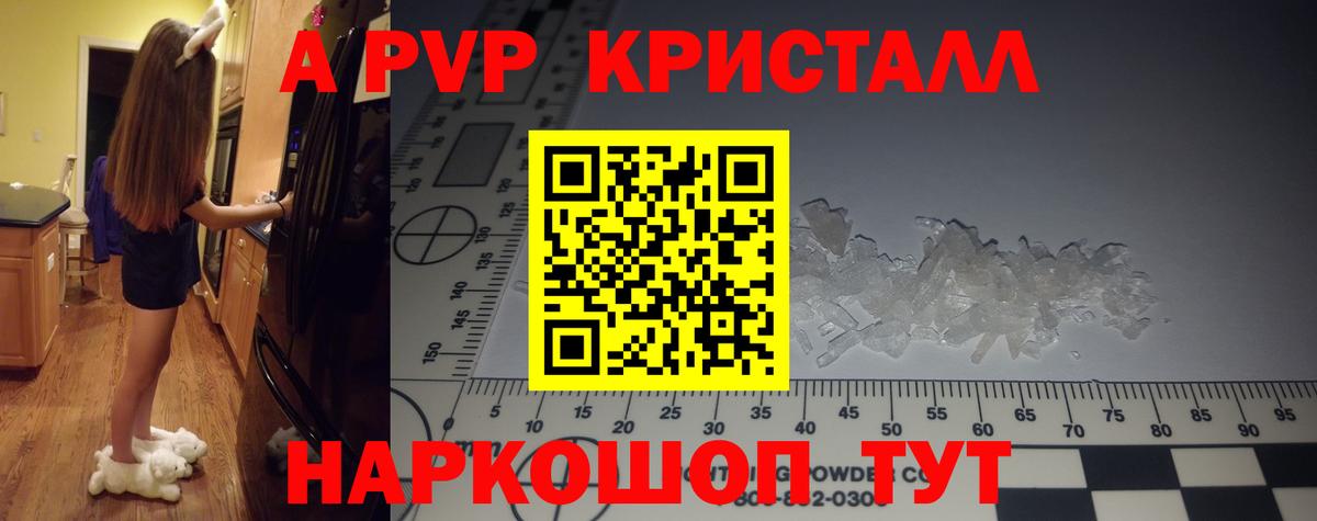 A-PVP крисы CK Углич