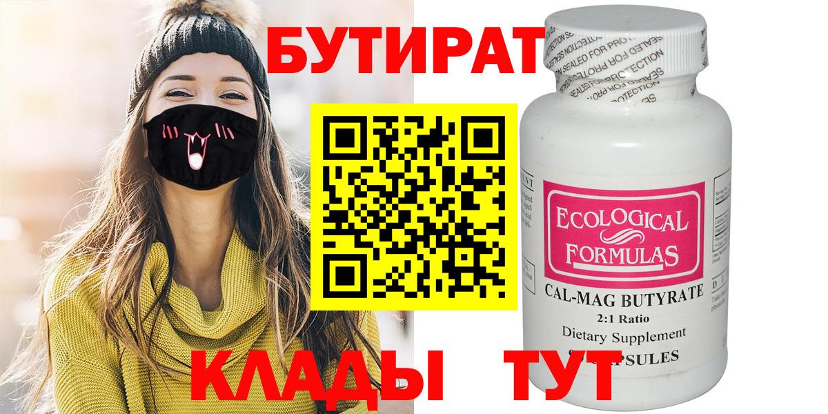 БУТИРАТ оксана  Вход с VPN  Углич 