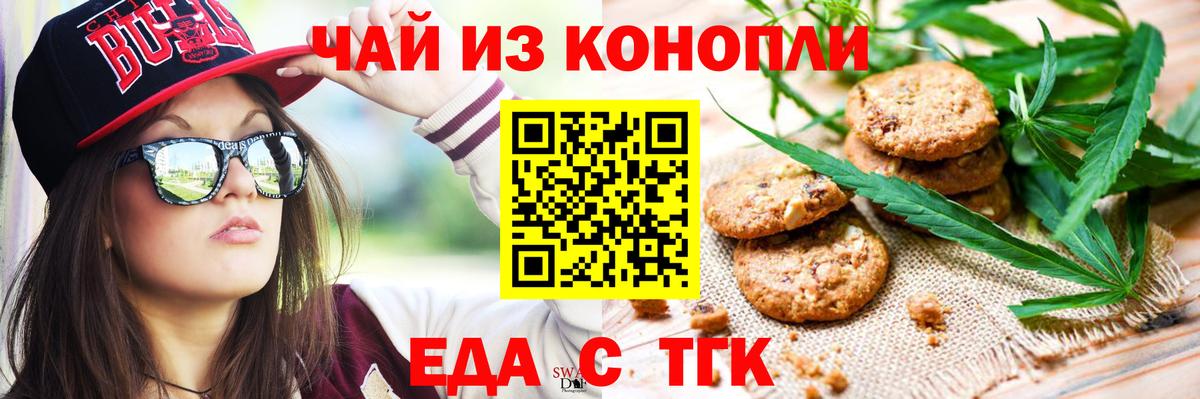 Еда ТГК марихуана  Вход с VPN  Углич 