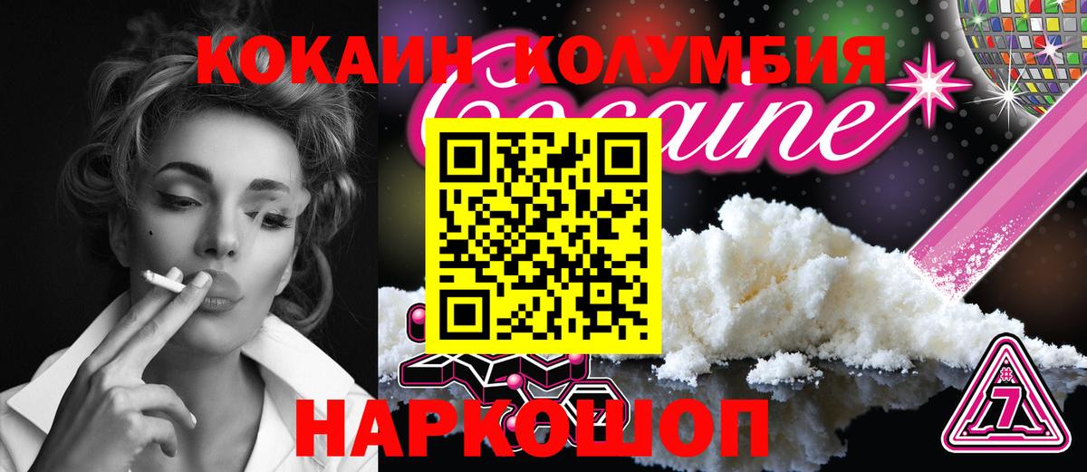 Cocaine Колумбийский  Вход с VPN  COCAIN 97%  Cocaine  Углич 