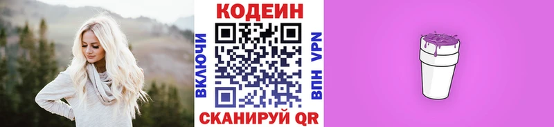 Кодеиновый сироп Lean напиток Lean (лин) Углич