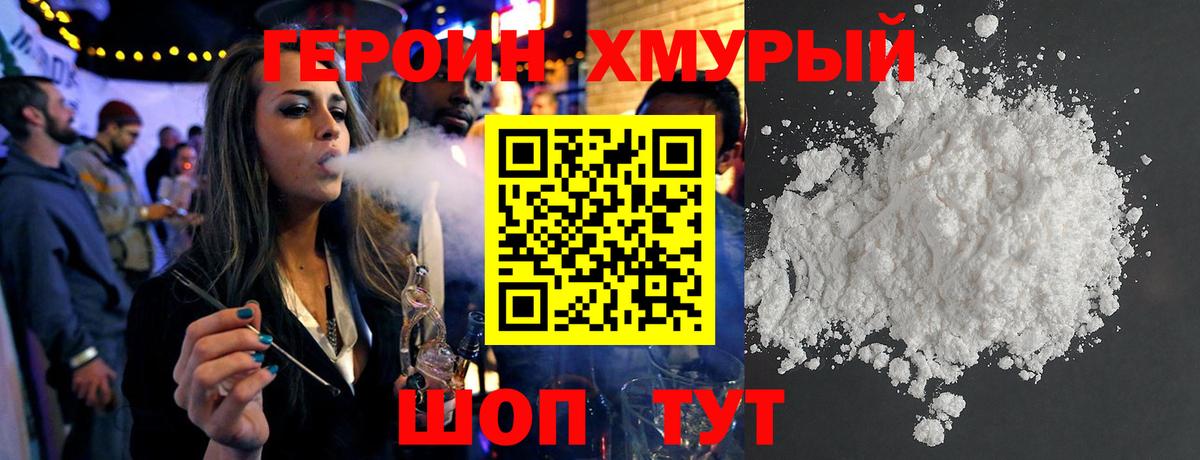 ГЕРОИН  Вход с VPN  Углич  Героин белый 