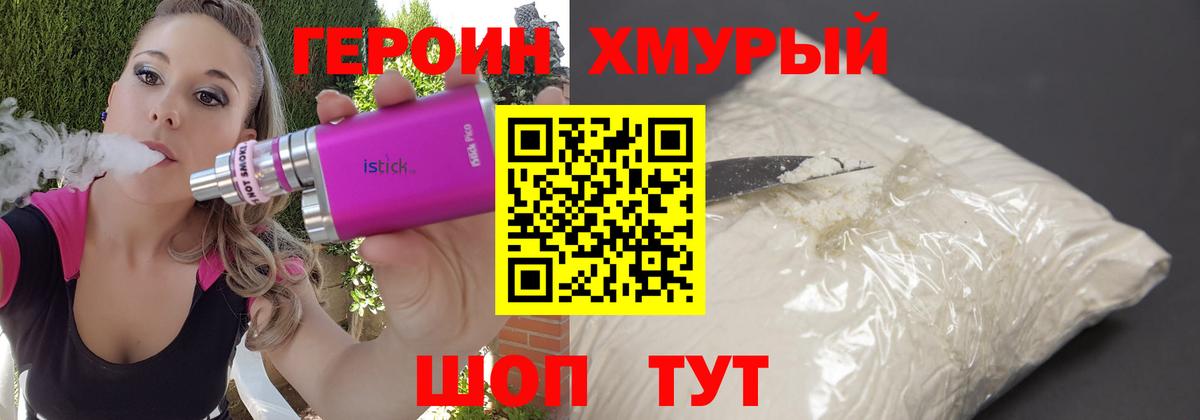 ГЕРОИН герыч Углич