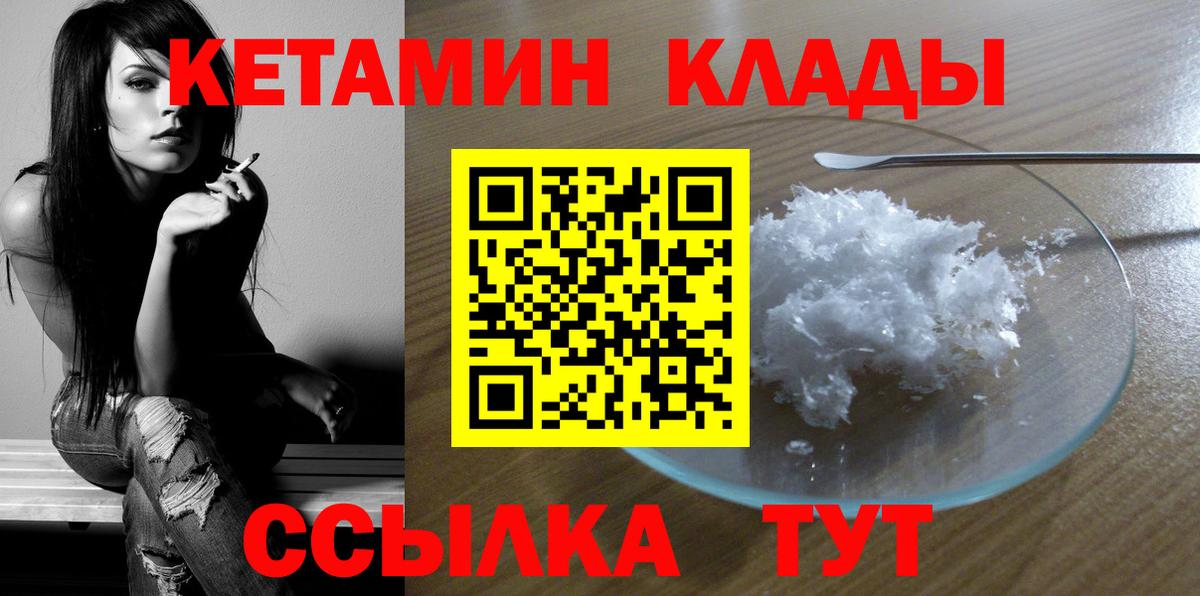 КЕТАМИН ketamine  Вход с VPN  Кетамин VHQ  Углич 