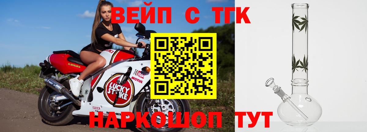 ТГК вейп с тгк  Вход с VPN  Углич 