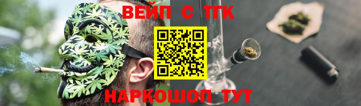 ТГК вейп Углич
